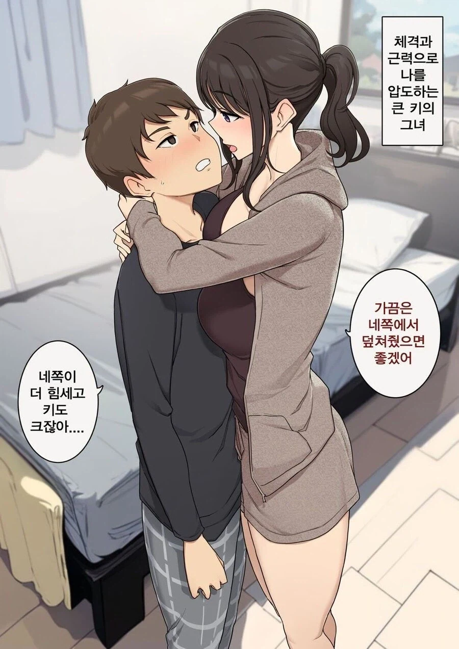 힘이 압도적으로 강한 여친.manwha