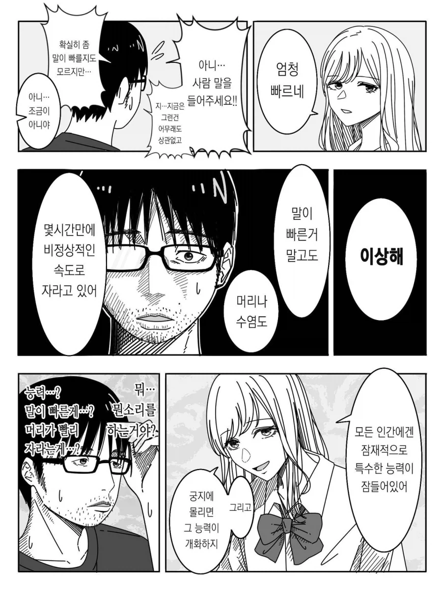 ㅅ못방에 갇힌 갸루와 찐따 .manwha - 이미지 4