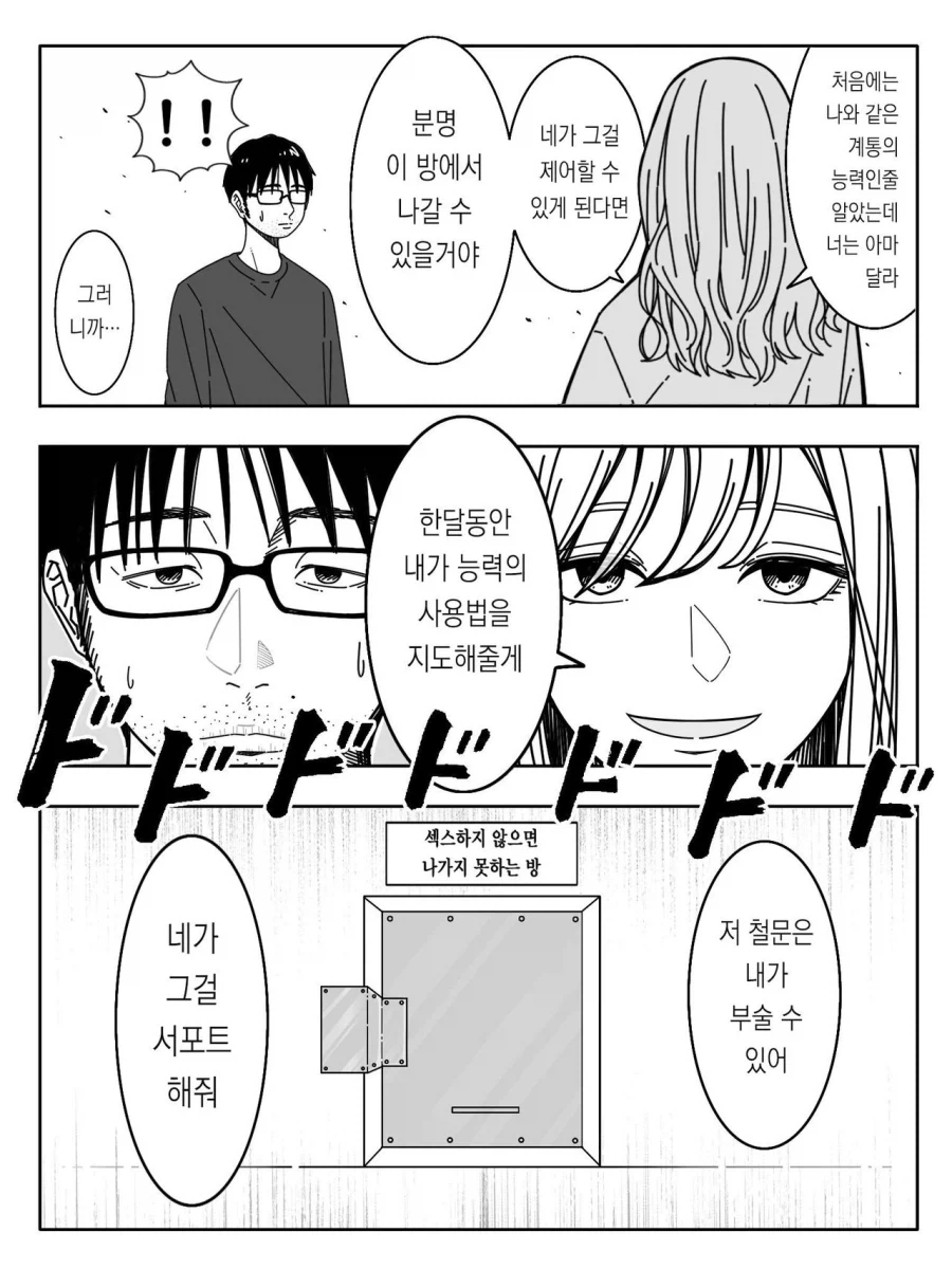 ㅅ못방에 갇힌 갸루와 찐따 .manwha - 이미지 5