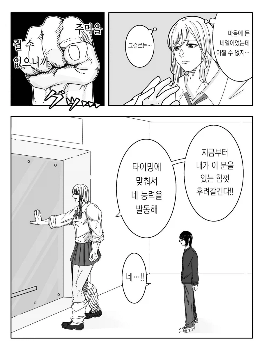 ㅅ못방에 갇힌 갸루와 찐따 .manwha - 이미지 8