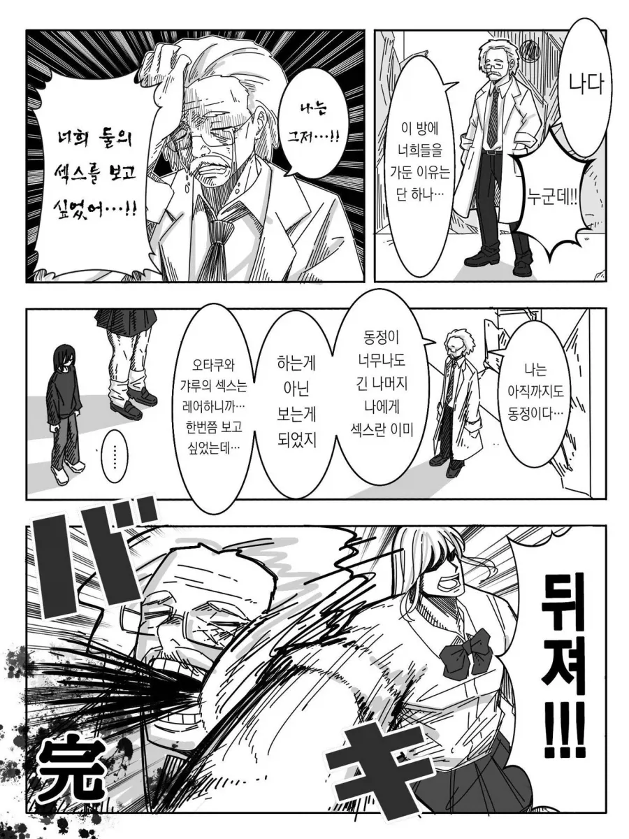 ㅅ못방에 갇힌 갸루와 찐따 .manwha - 이미지 13