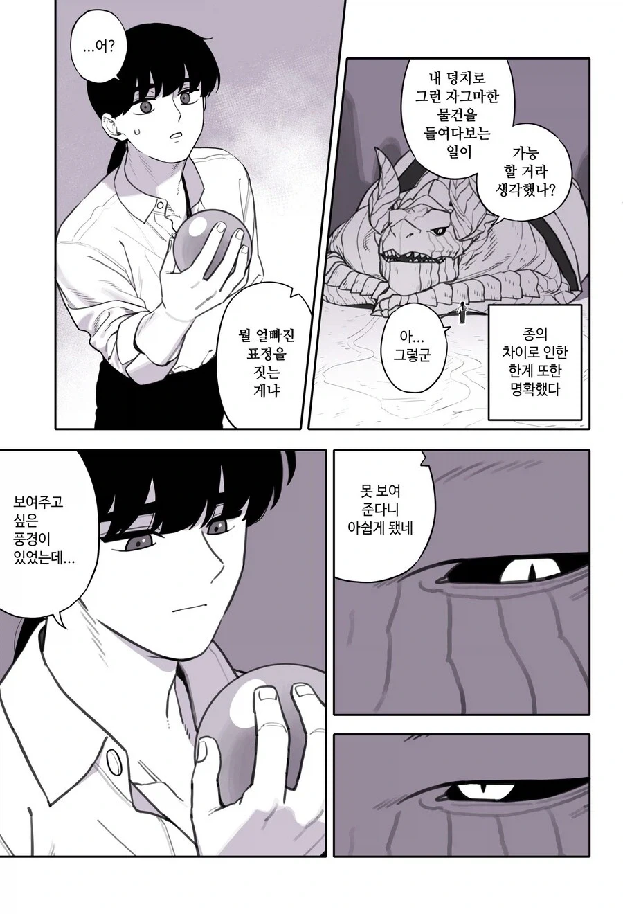 드래곤과 사이 좋아지는 만화.manwha - 이미지 3