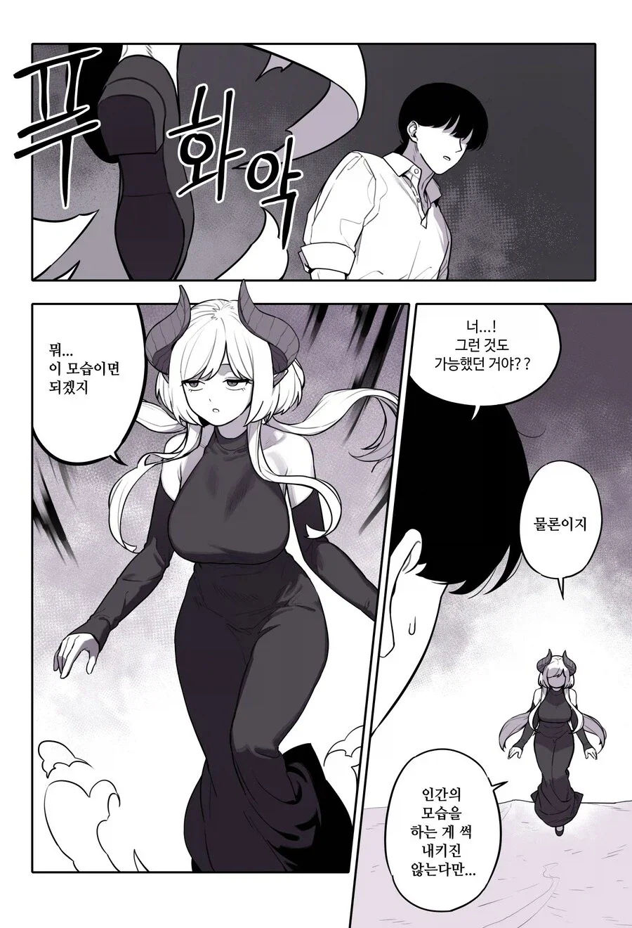 드래곤과 사이 좋아지는 만화.manwha - 이미지 4