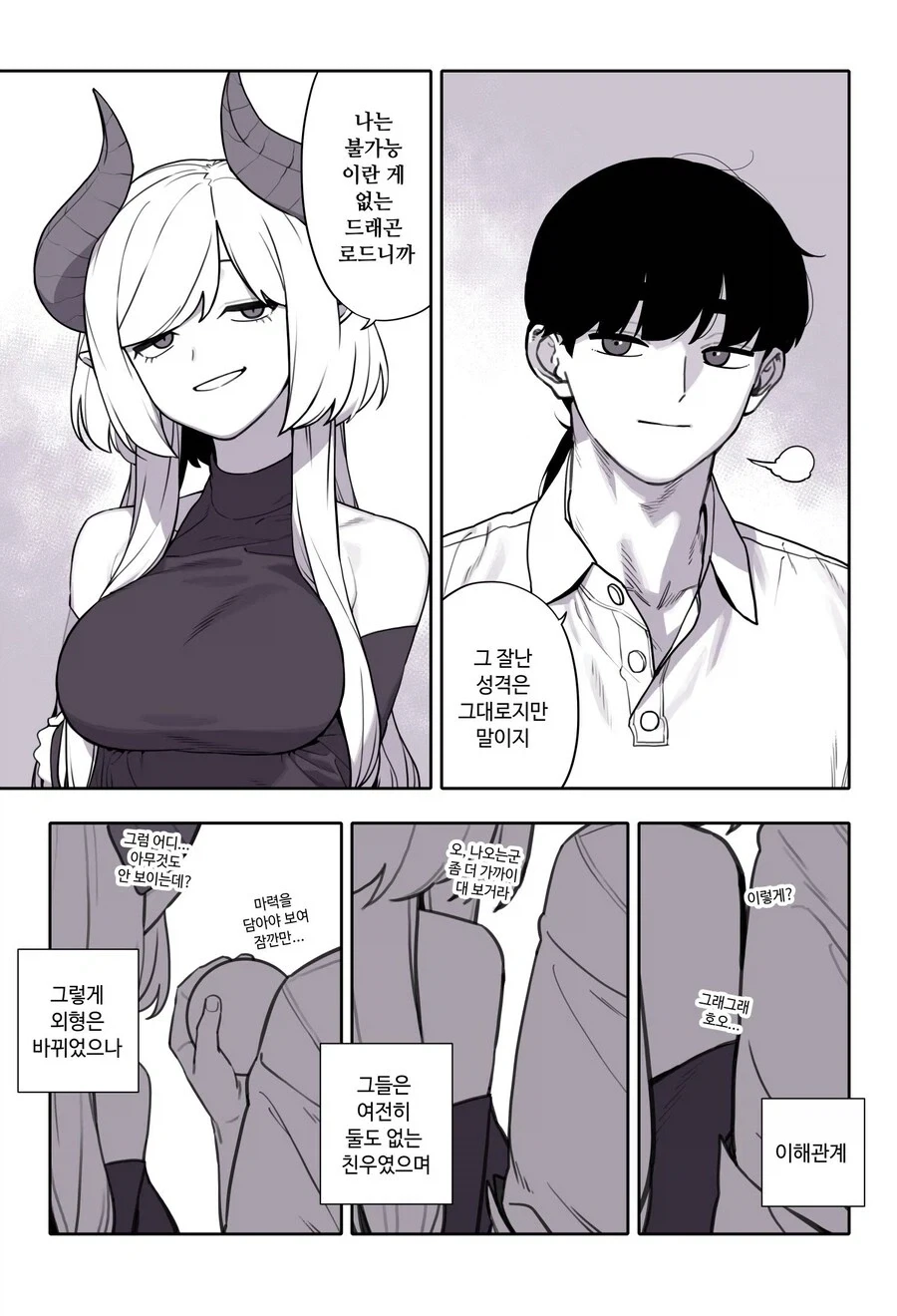 드래곤과 사이 좋아지는 만화.manwha - 이미지 5