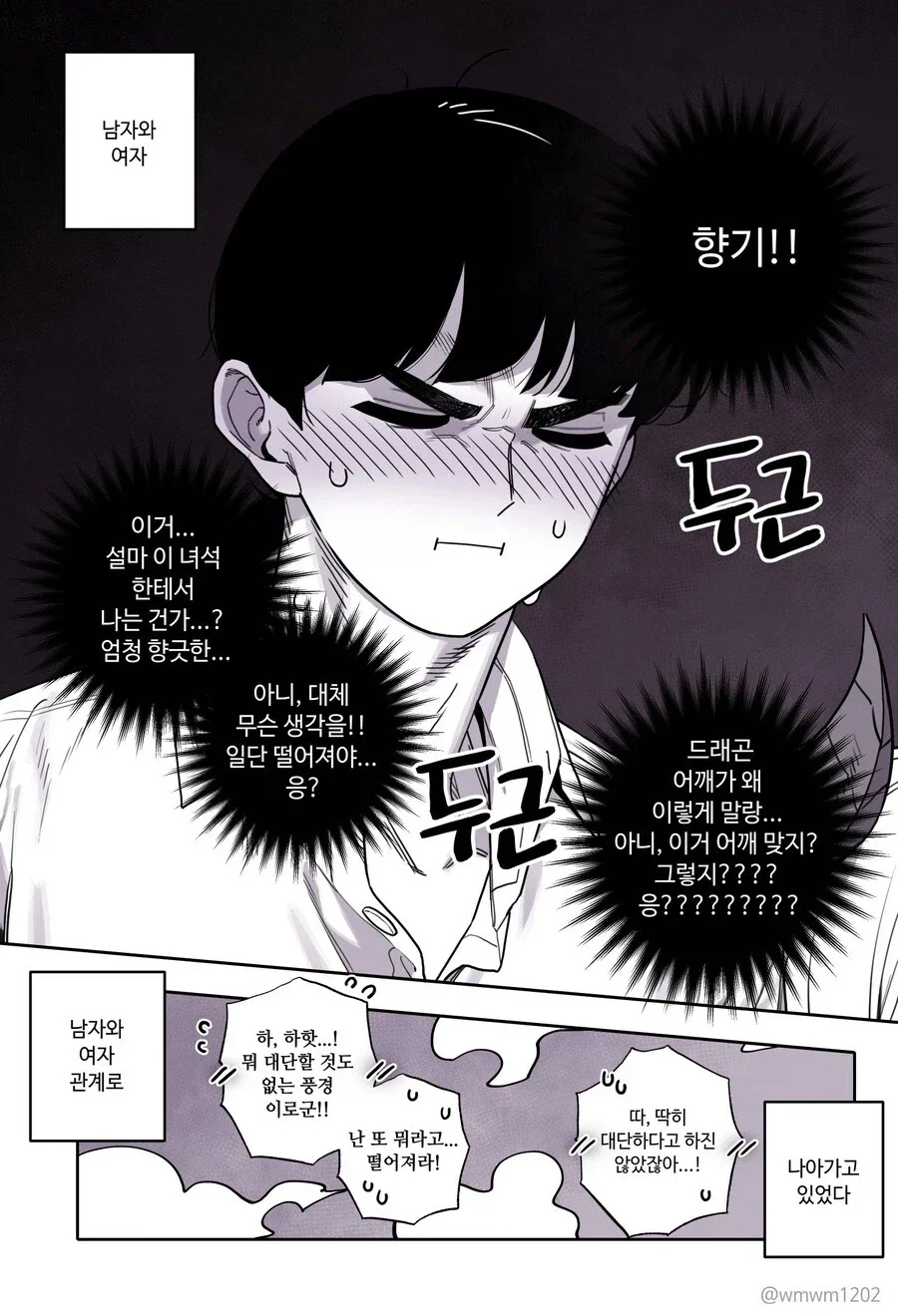 드래곤과 사이 좋아지는 만화.manwha - 이미지 7