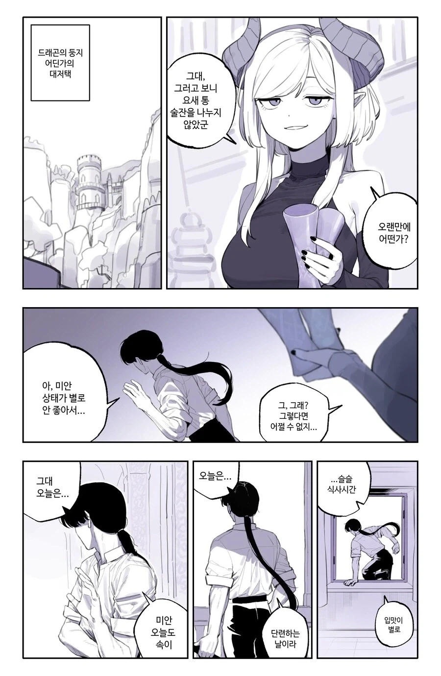 드래곤과 사이 좋아지는 만화.manwha - 이미지 8