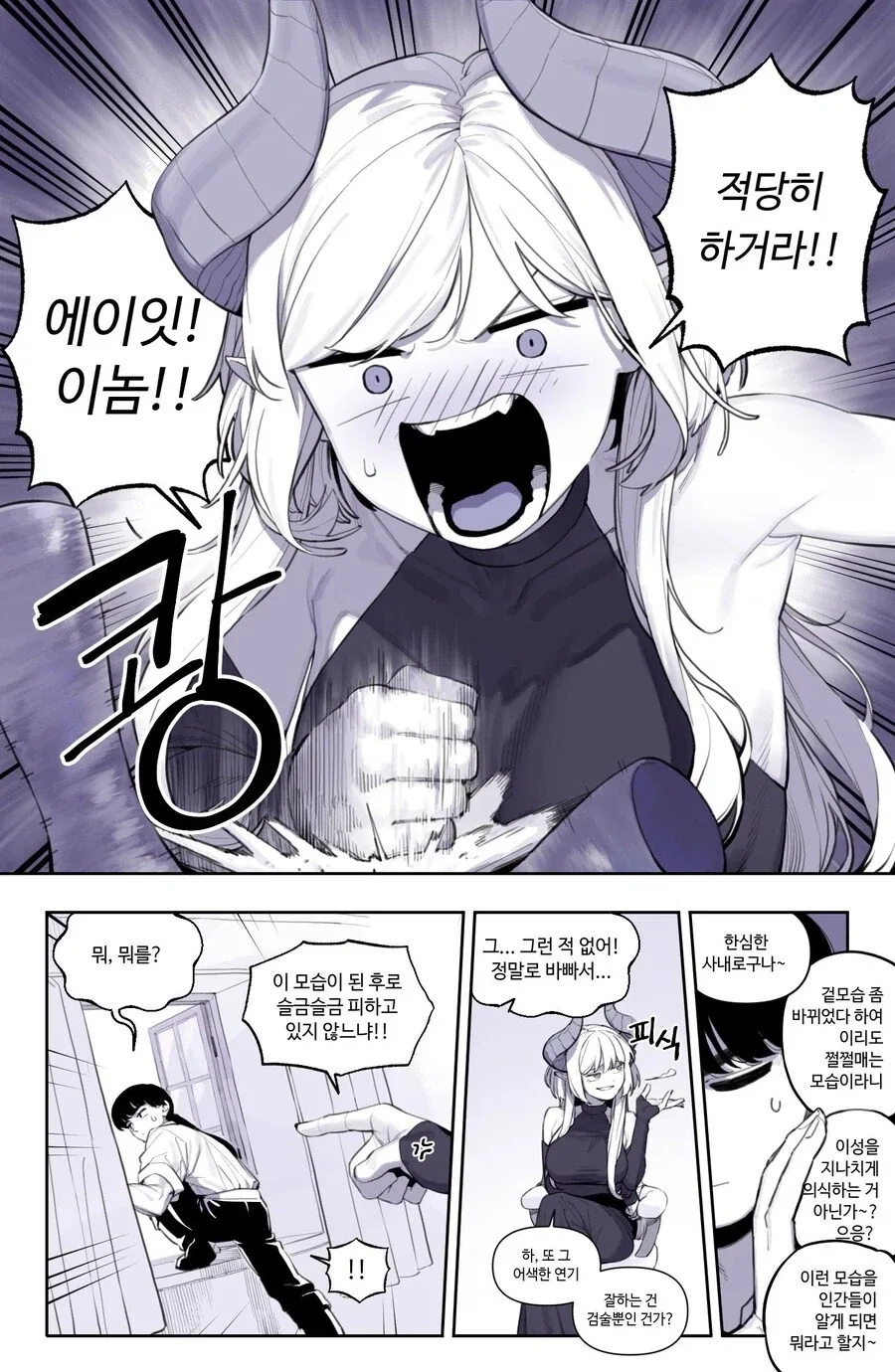 드래곤과 사이 좋아지는 만화.manwha - 이미지 9