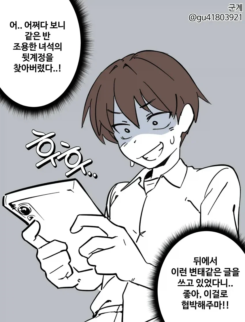 같은반 조용한 여자애의 뒷계정울 찾은 만화.manga