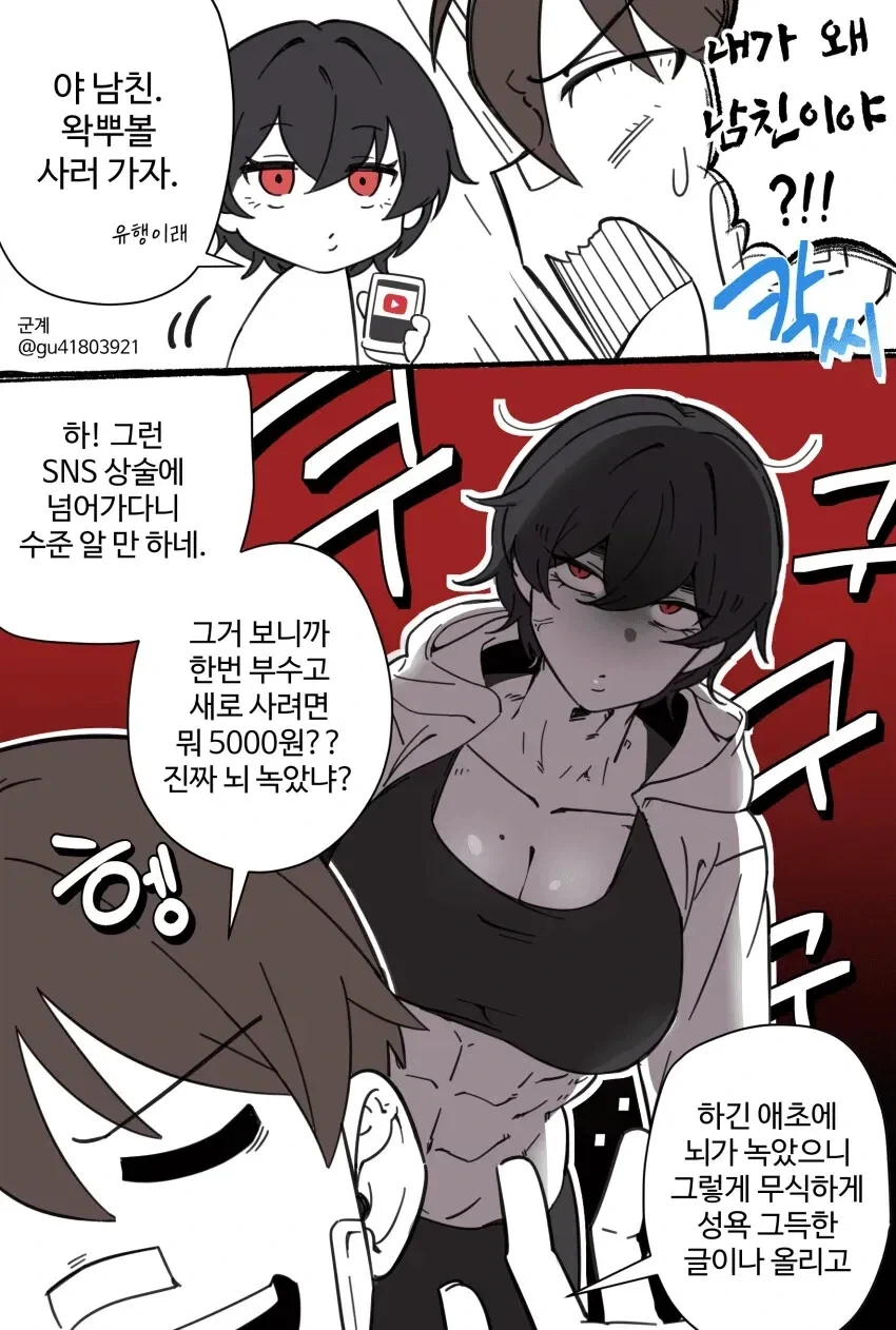 같은반 조용한 여자애의 뒷계정울 찾은 만화.manga - 이미지 3