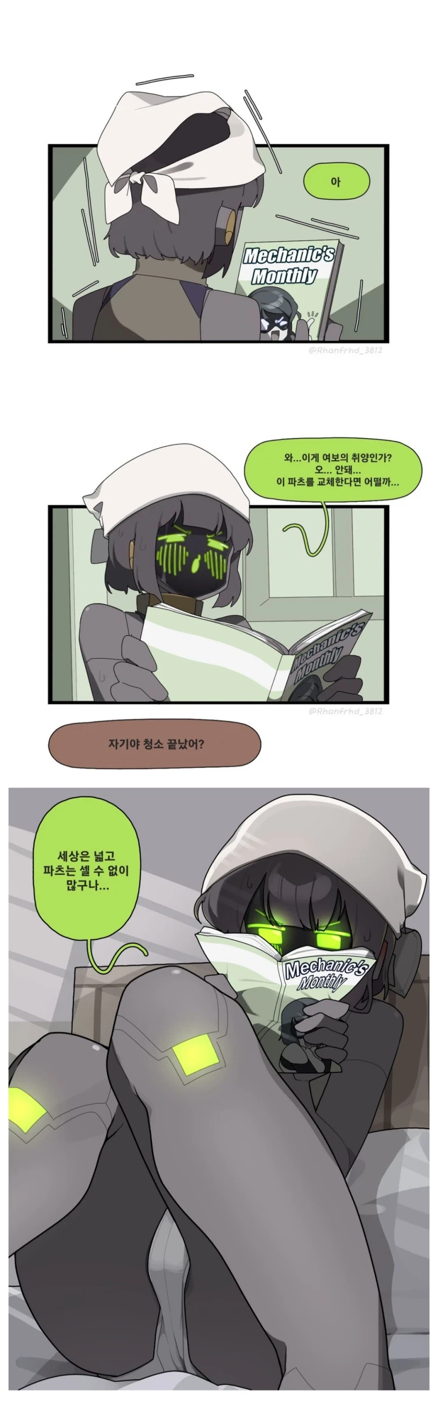 파츠를 교체할지 고민을 하는 로봇 여자친구 .manhwa - 이미지 2