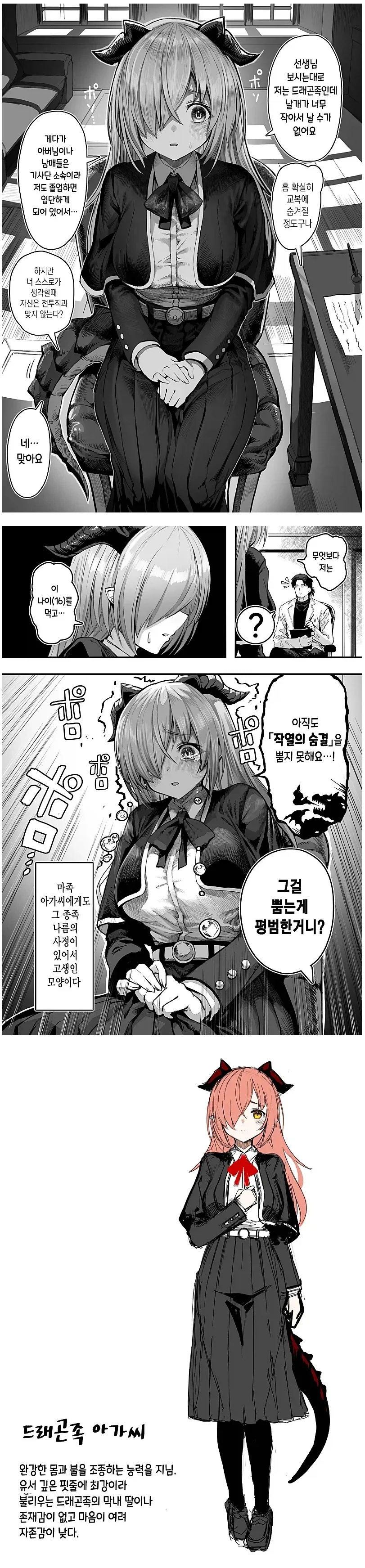 마족 학원 학생 상담실.manhwa