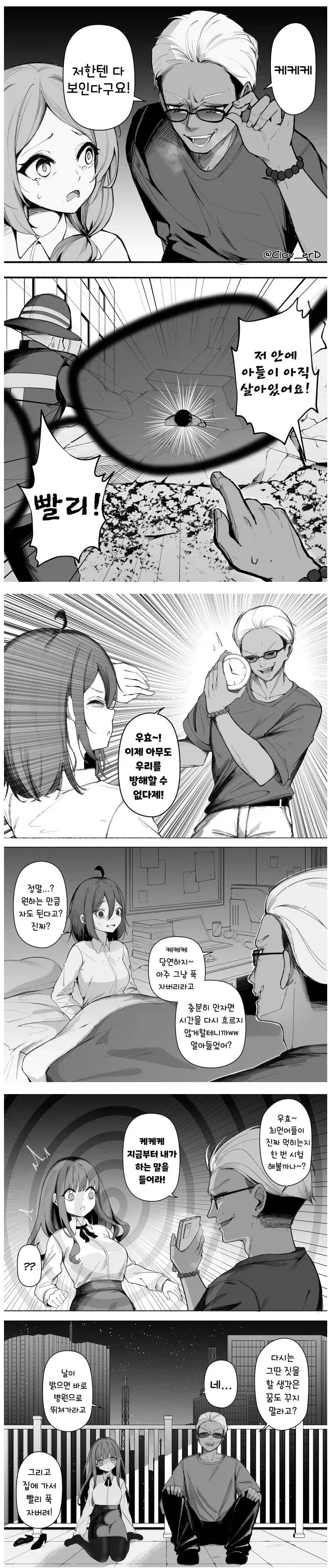 금태양이 사기템 쓰는 manhwa