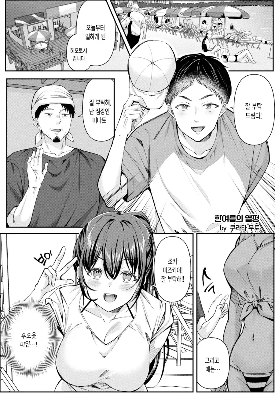 알바처 여선배님과 한여름의 열정.manhwa