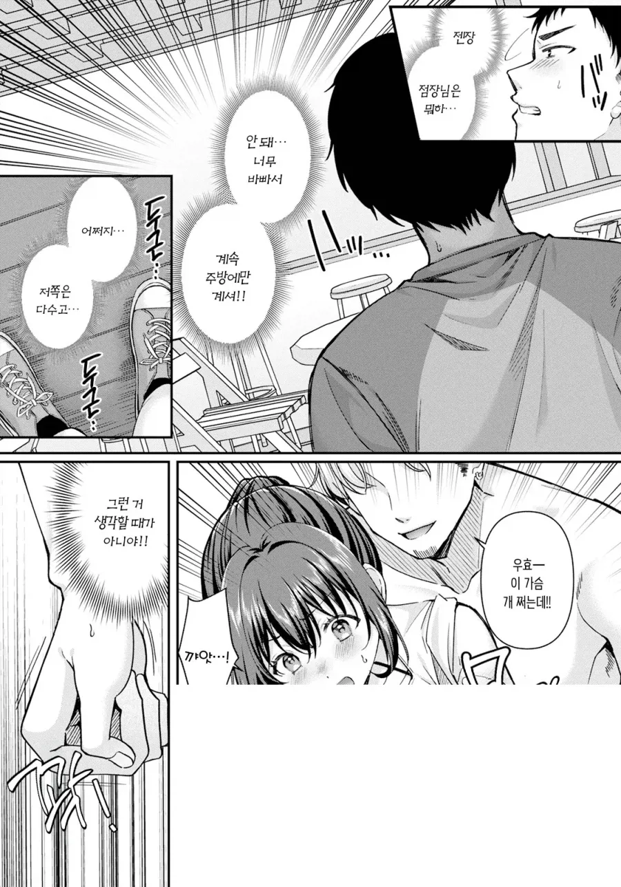 알바처 여선배님과 한여름의 열정.manhwa - 이미지 4