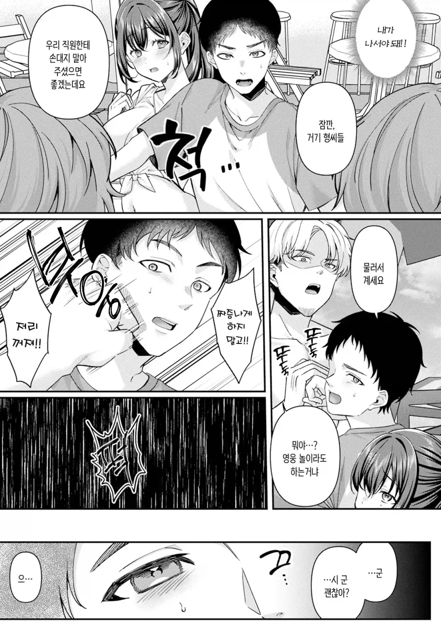 알바처 여선배님과 한여름의 열정.manhwa - 이미지 5