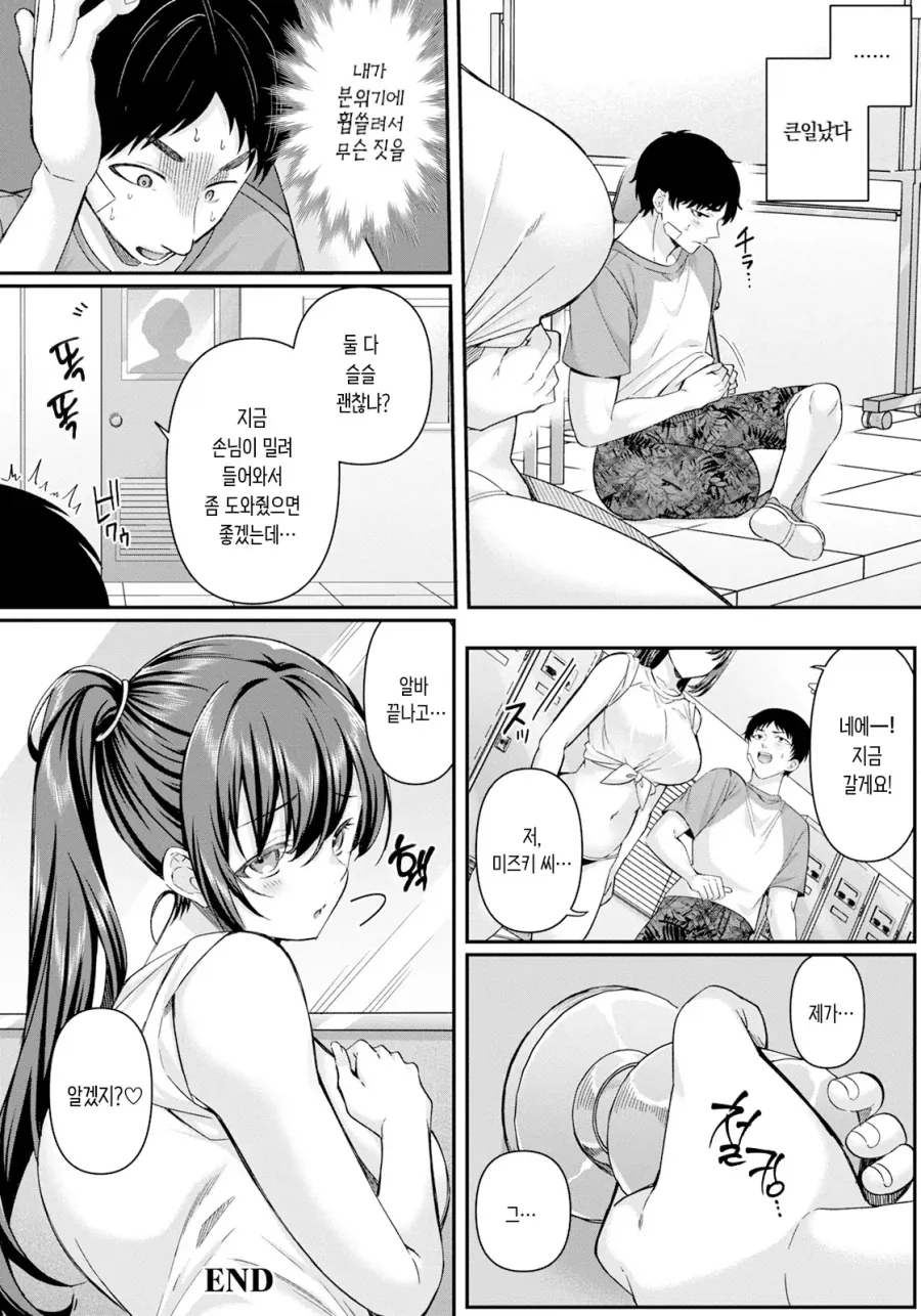 알바처 여선배님과 한여름의 열정.manhwa - 이미지 10