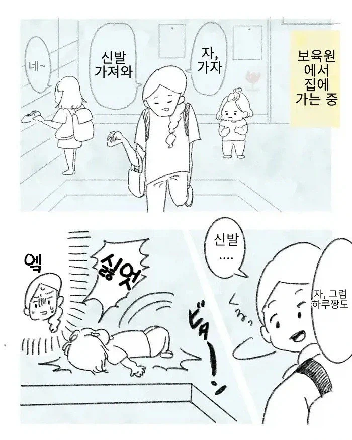 어린이집 만렙 선생님.manga