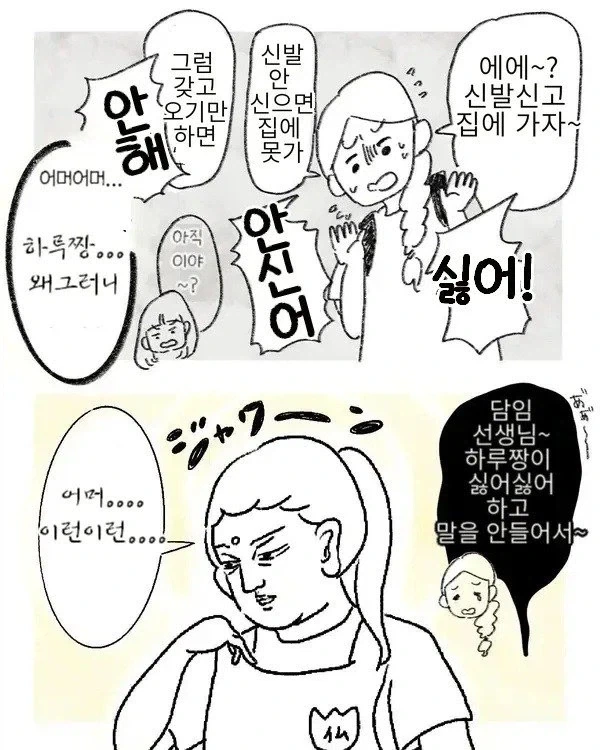 어린이집 만렙 선생님.manga - 이미지 2