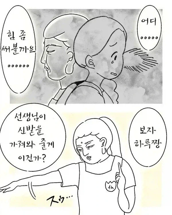 어린이집 만렙 선생님.manga - 이미지 3