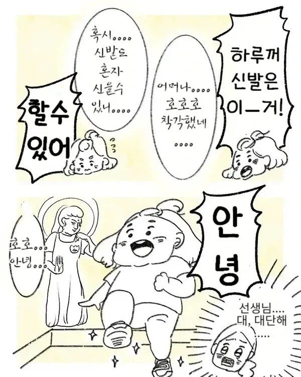 어린이집 만렙 선생님.manga - 이미지 5