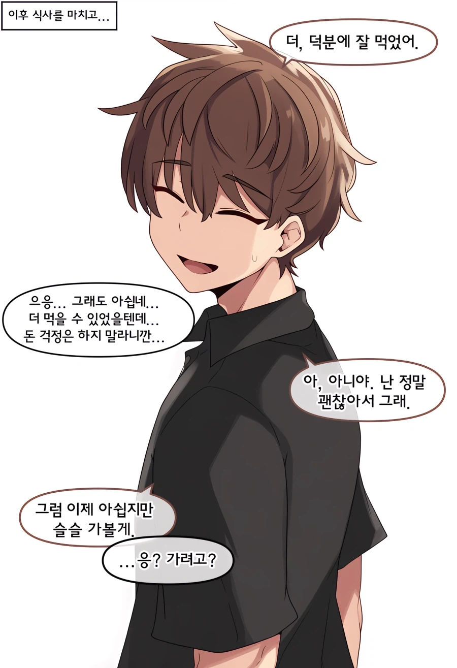 AI) 도축업을 하는 여자친구.MANGA - 이미지 2