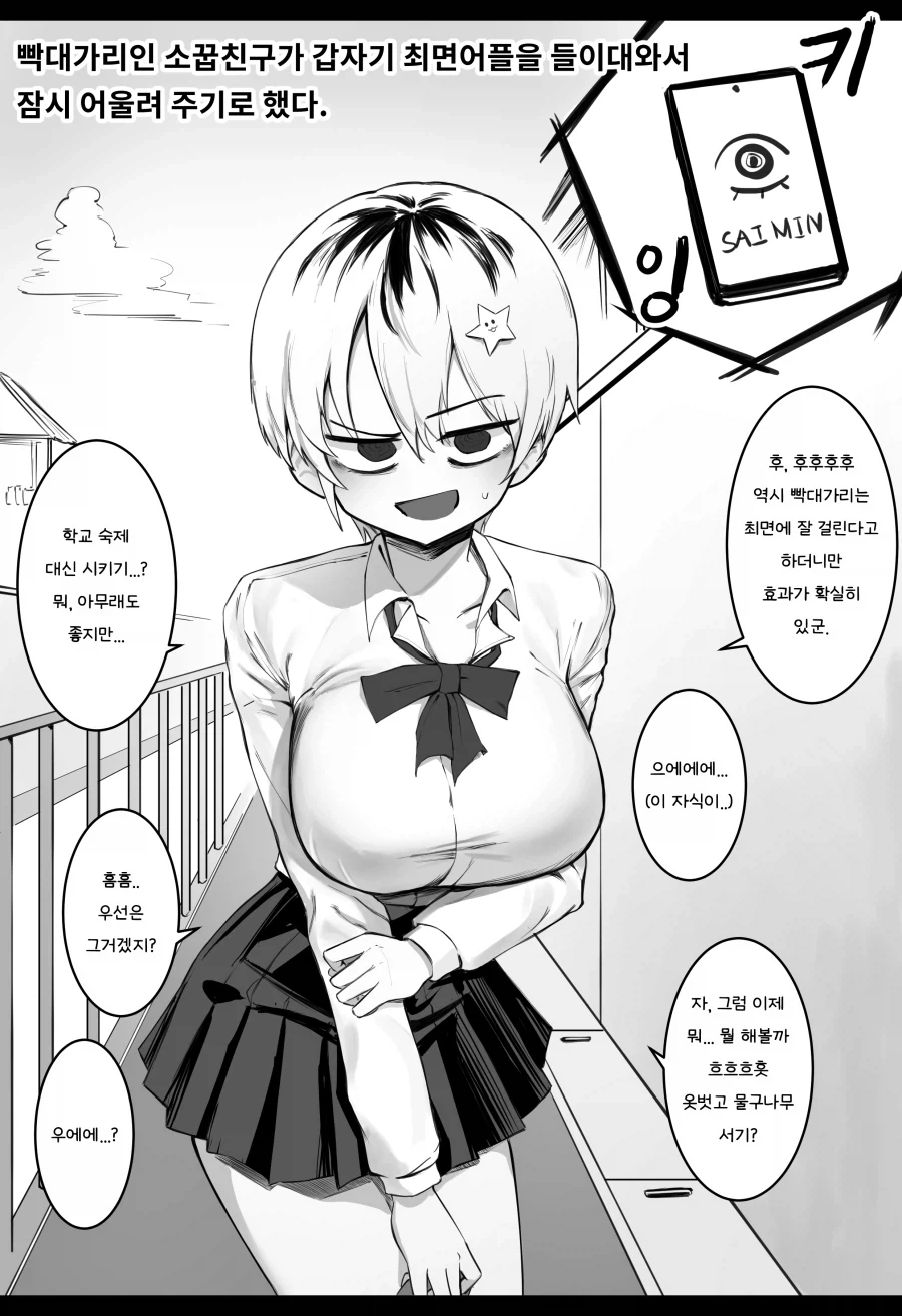 빡대가리 소꿉친구 Manhwa