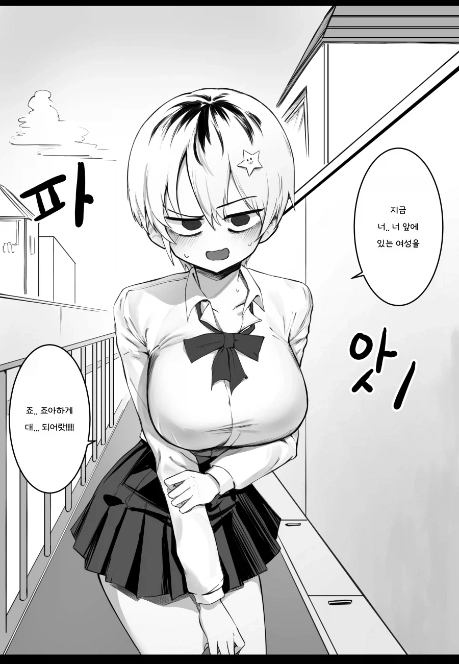 빡대가리 소꿉친구 Manhwa - 이미지 4