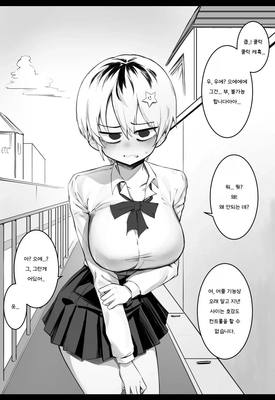 빡대가리 소꿉친구 Manhwa - 이미지 5