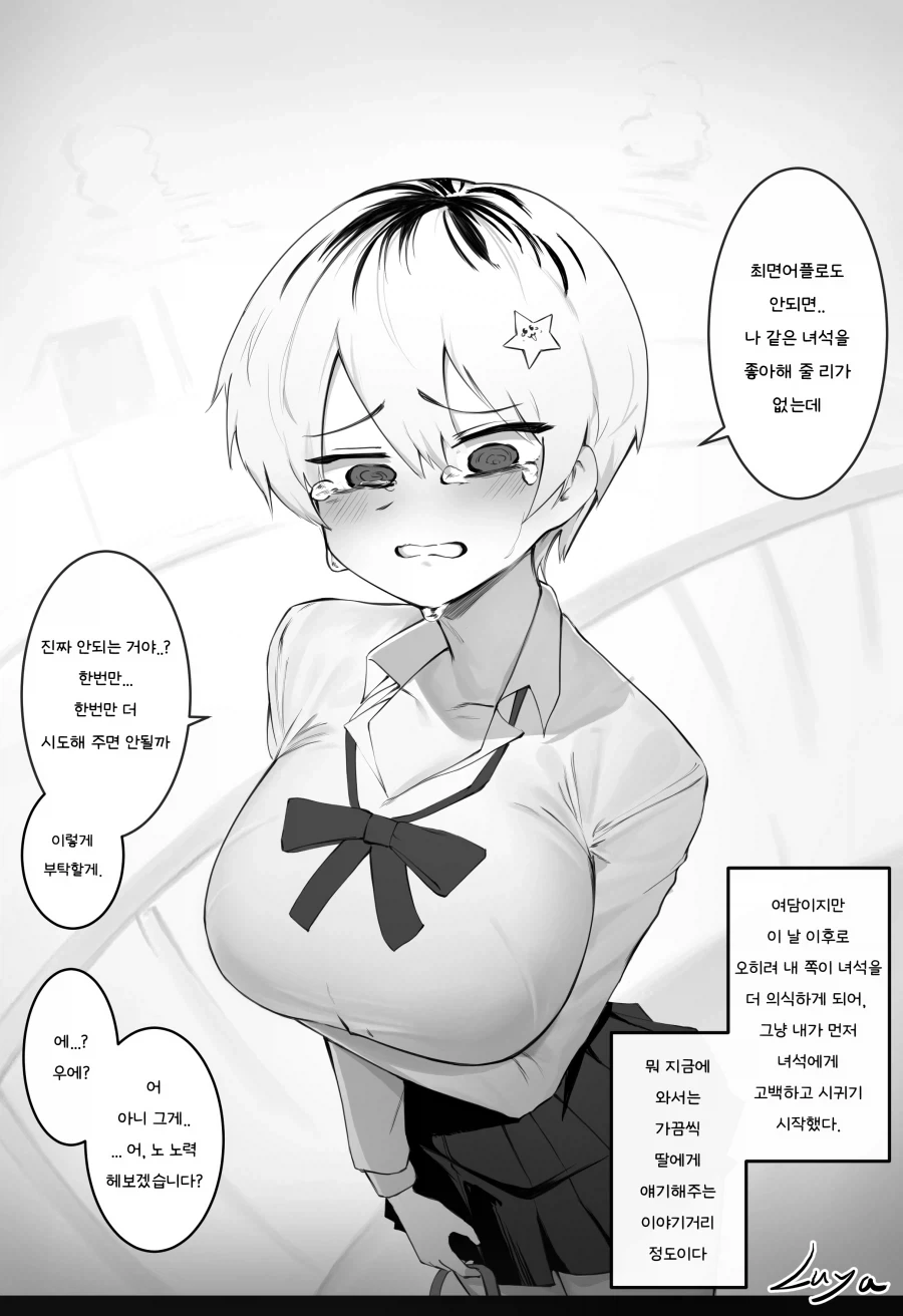 빡대가리 소꿉친구 Manhwa - 이미지 7