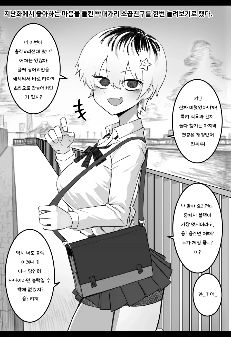 빡대가리 소꿉친구 Manhwa - 이미지 8