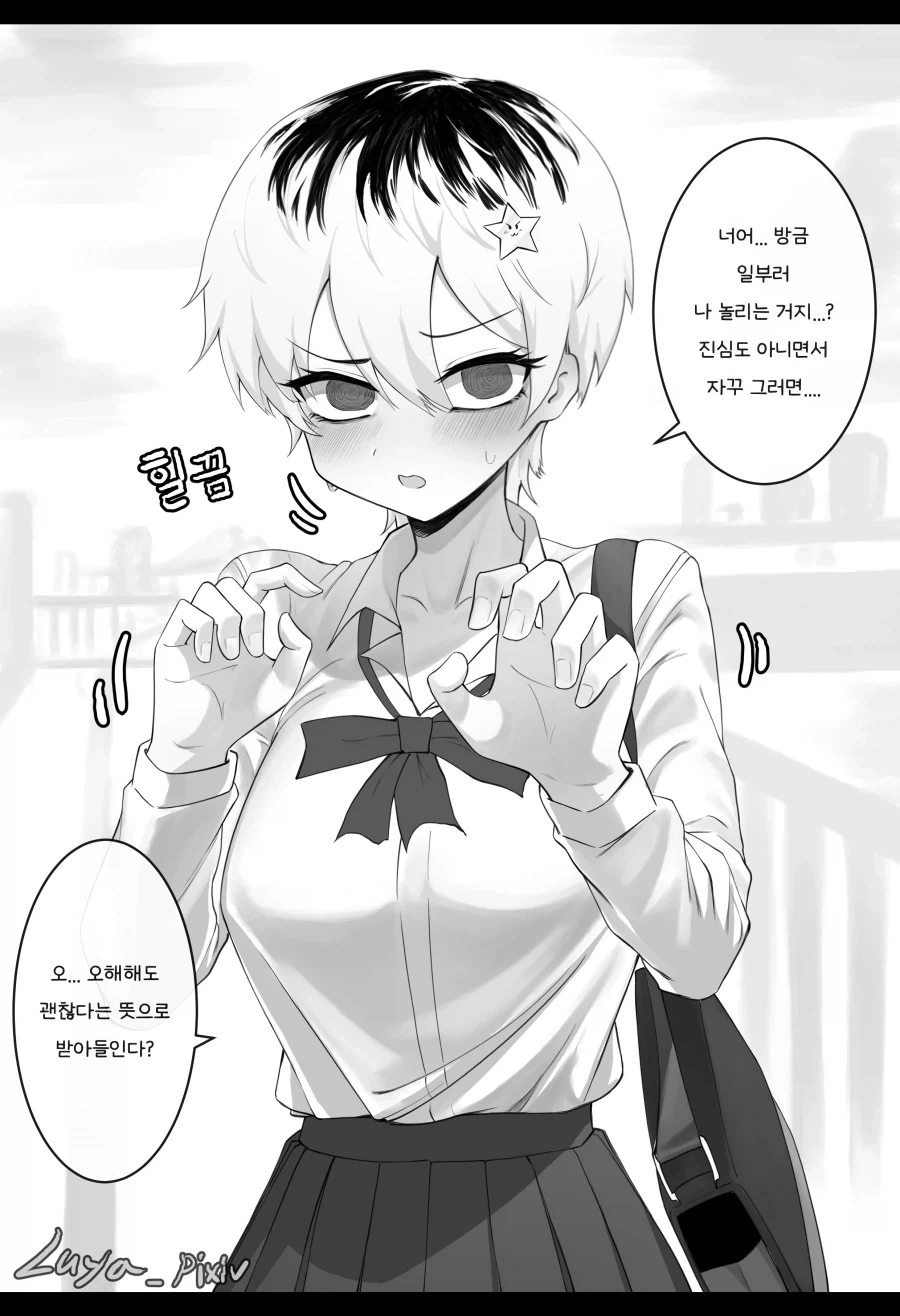 빡대가리 소꿉친구 Manhwa - 이미지 11