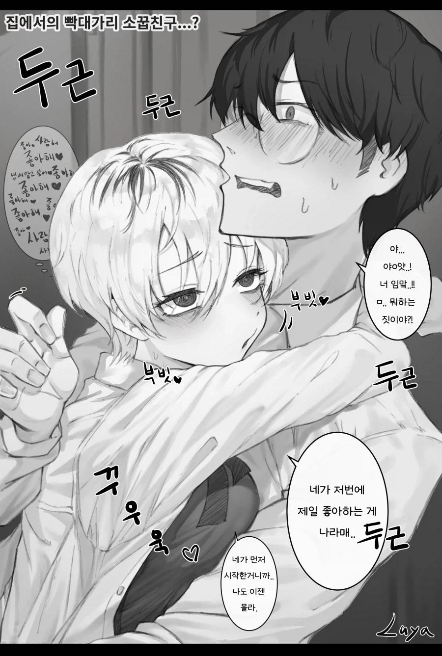 빡대가리 소꿉친구 Manhwa - 이미지 13
