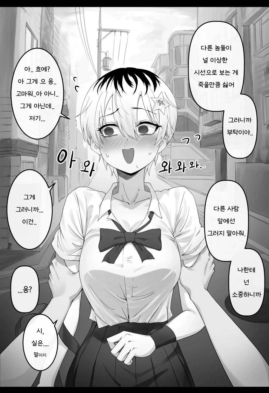 빡대가리 소꿉친구 Manhwa - 이미지 19