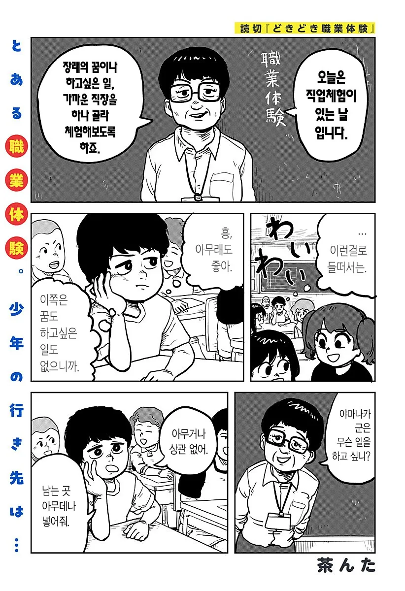 두근두근 산적 직업체험 하는 .manwha