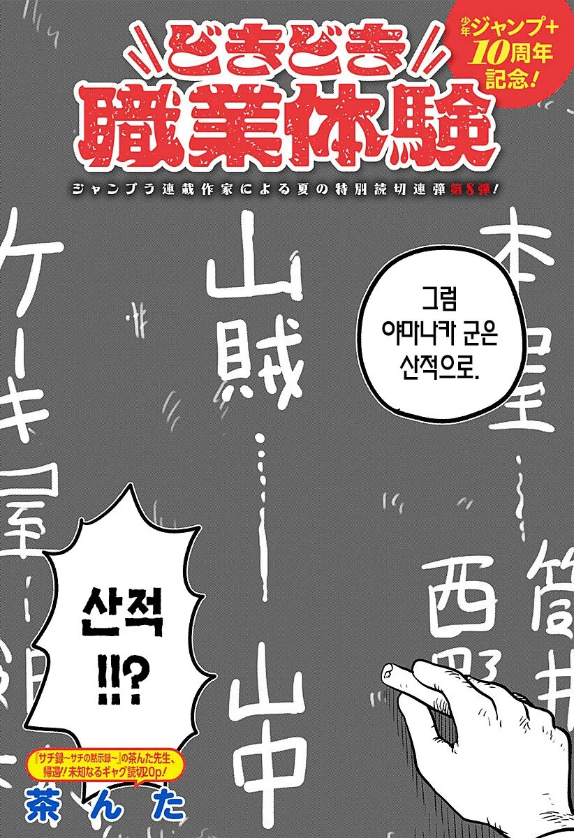 두근두근 산적 직업체험 하는 .manwha - 이미지 2