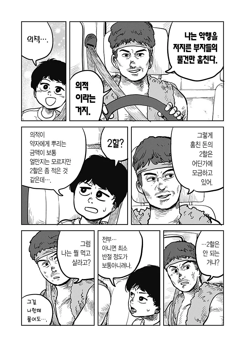 두근두근 산적 직업체험 하는 .manwha - 이미지 5