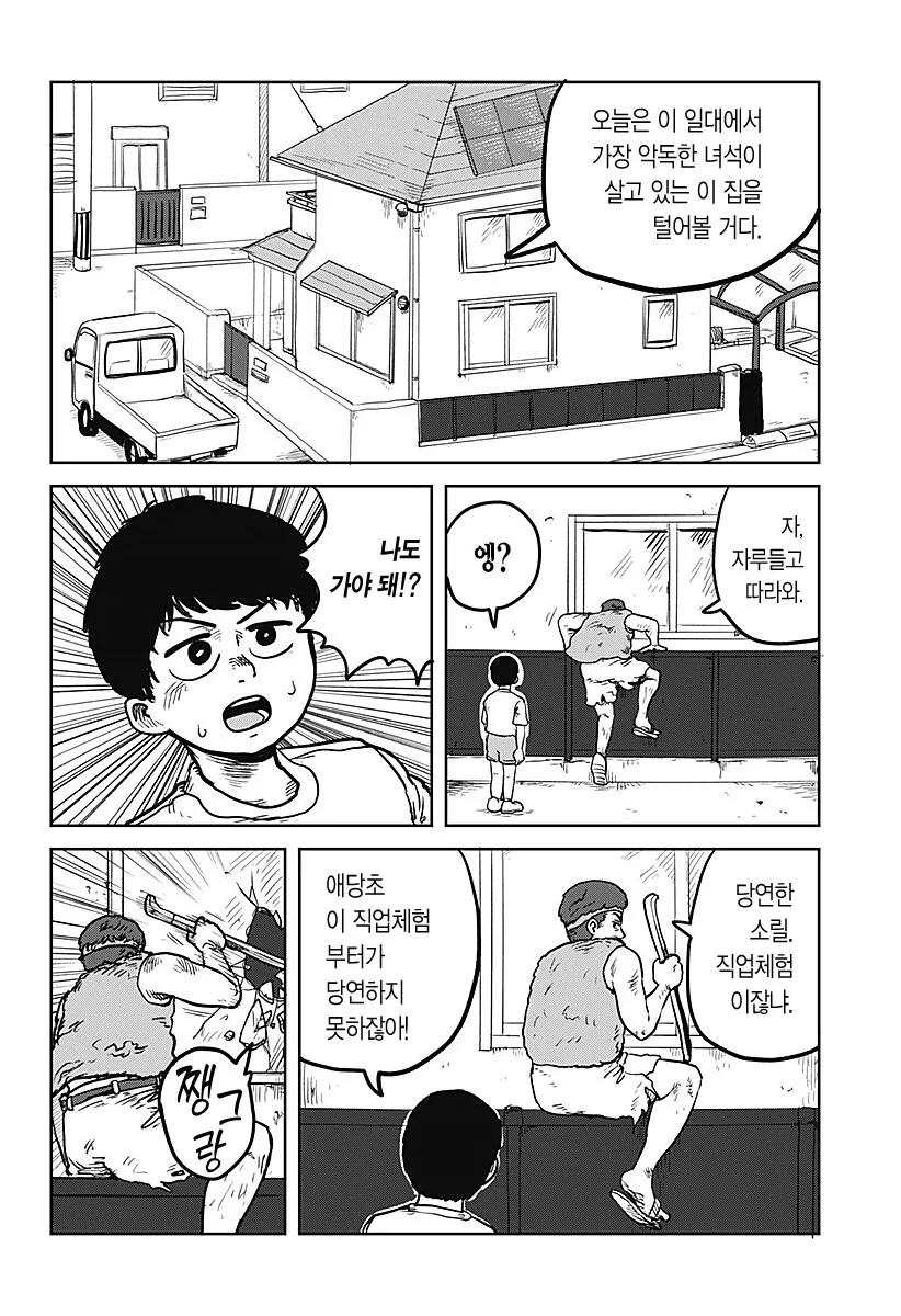 두근두근 산적 직업체험 하는 .manwha - 이미지 6