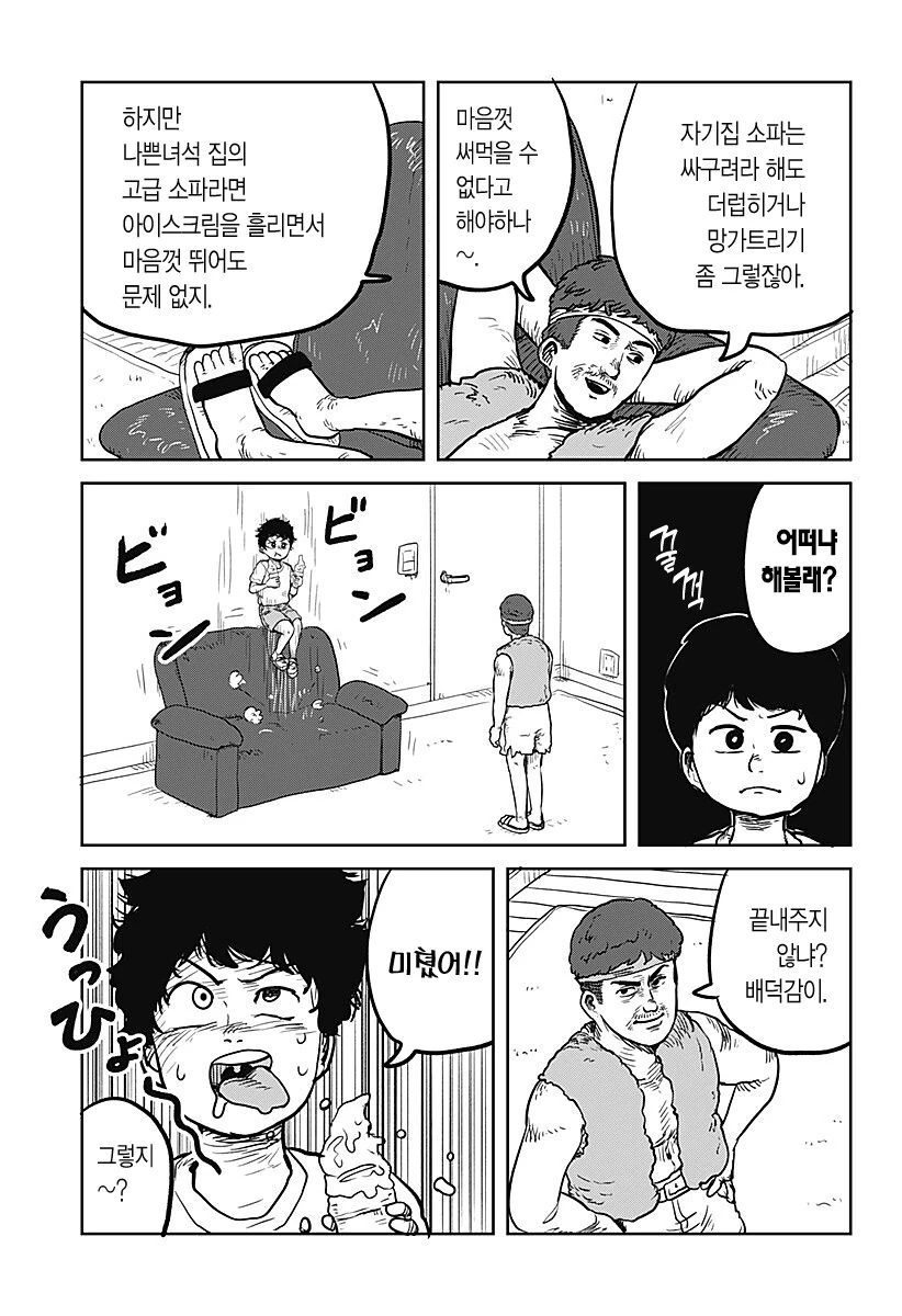 두근두근 산적 직업체험 하는 .manwha - 이미지 9
