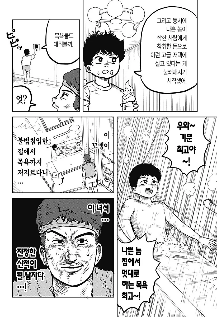 두근두근 산적 직업체험 하는 .manwha - 이미지 10