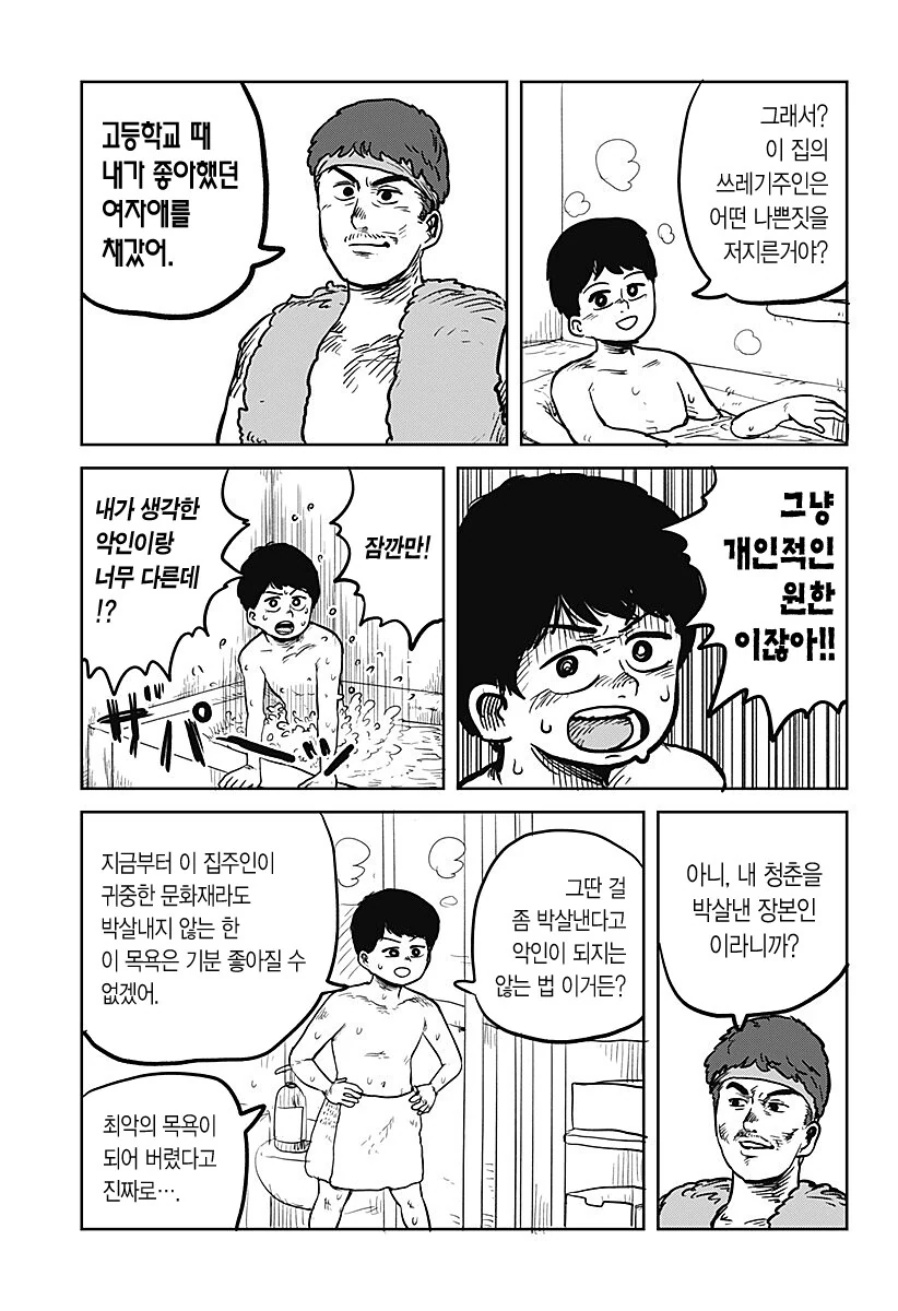 두근두근 산적 직업체험 하는 .manwha - 이미지 11