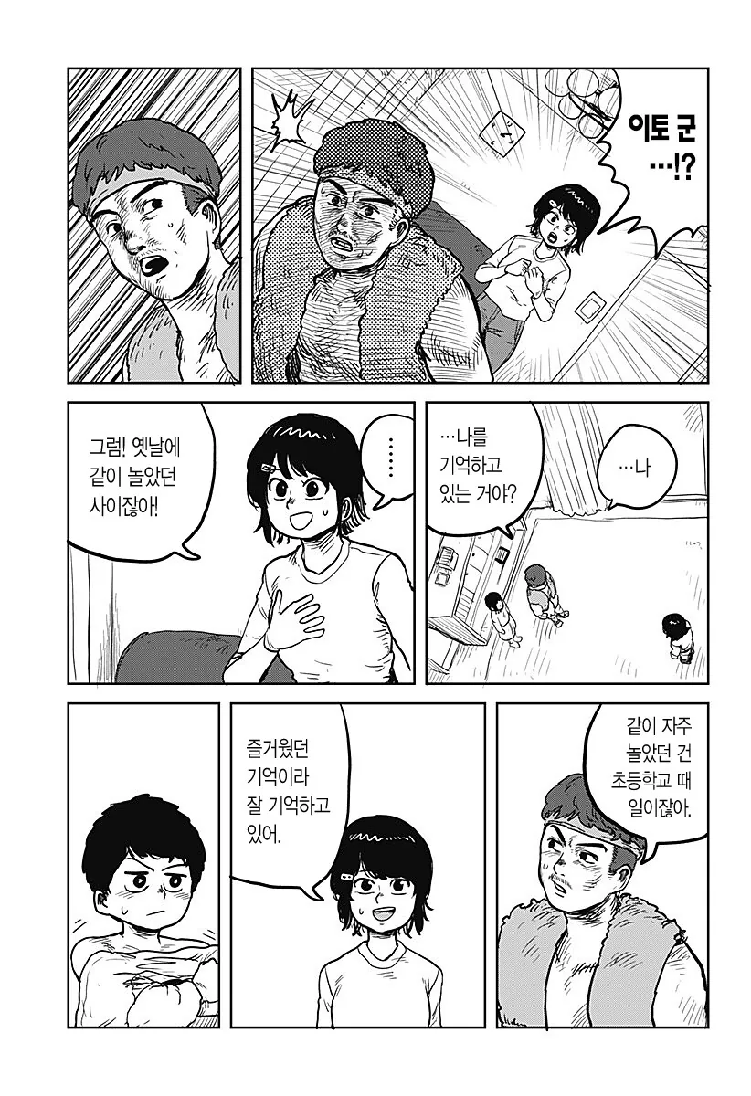 두근두근 산적 직업체험 하는 .manwha - 이미지 13