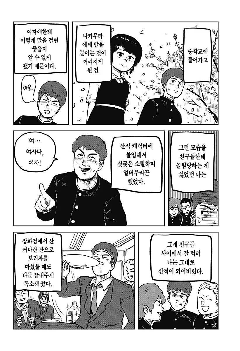 두근두근 산적 직업체험 하는 .manwha - 이미지 14