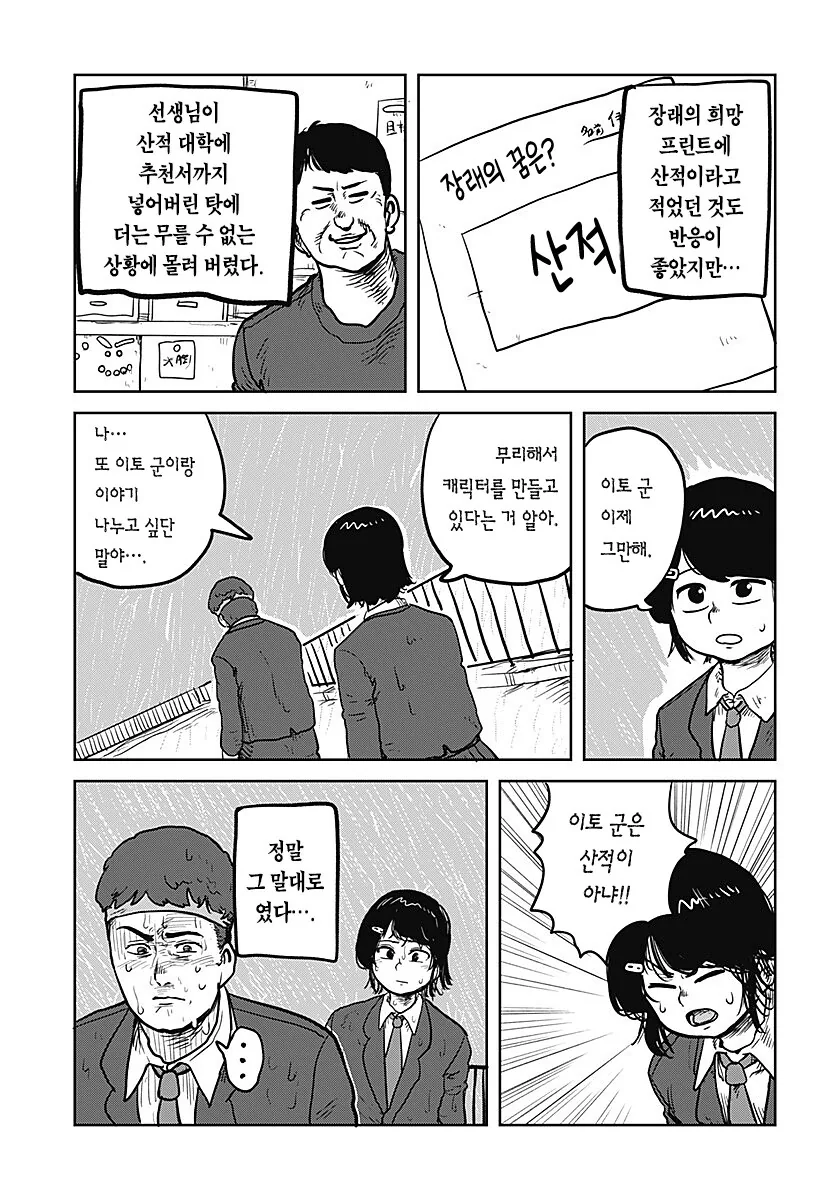 두근두근 산적 직업체험 하는 .manwha - 이미지 15