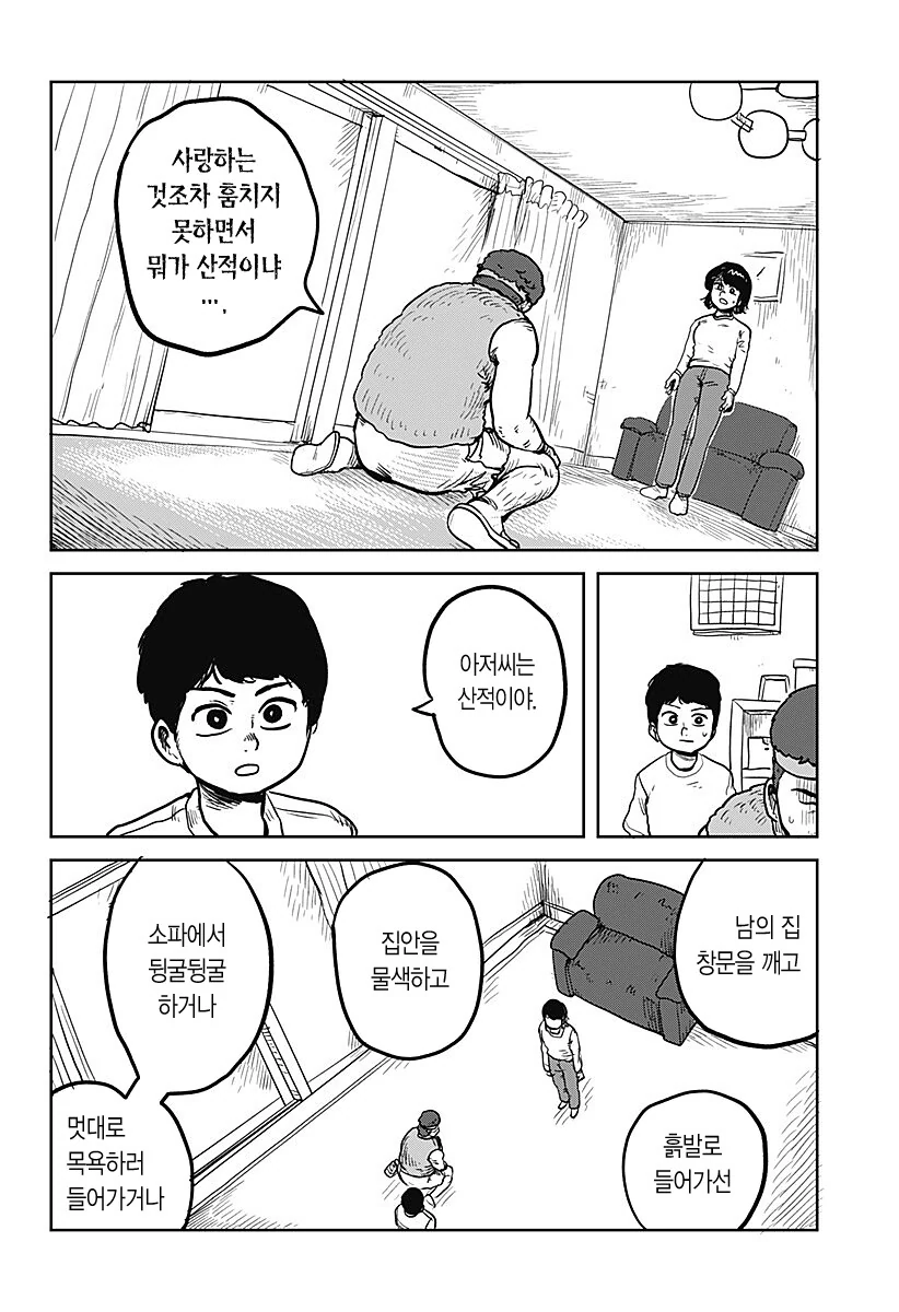 두근두근 산적 직업체험 하는 .manwha - 이미지 16
