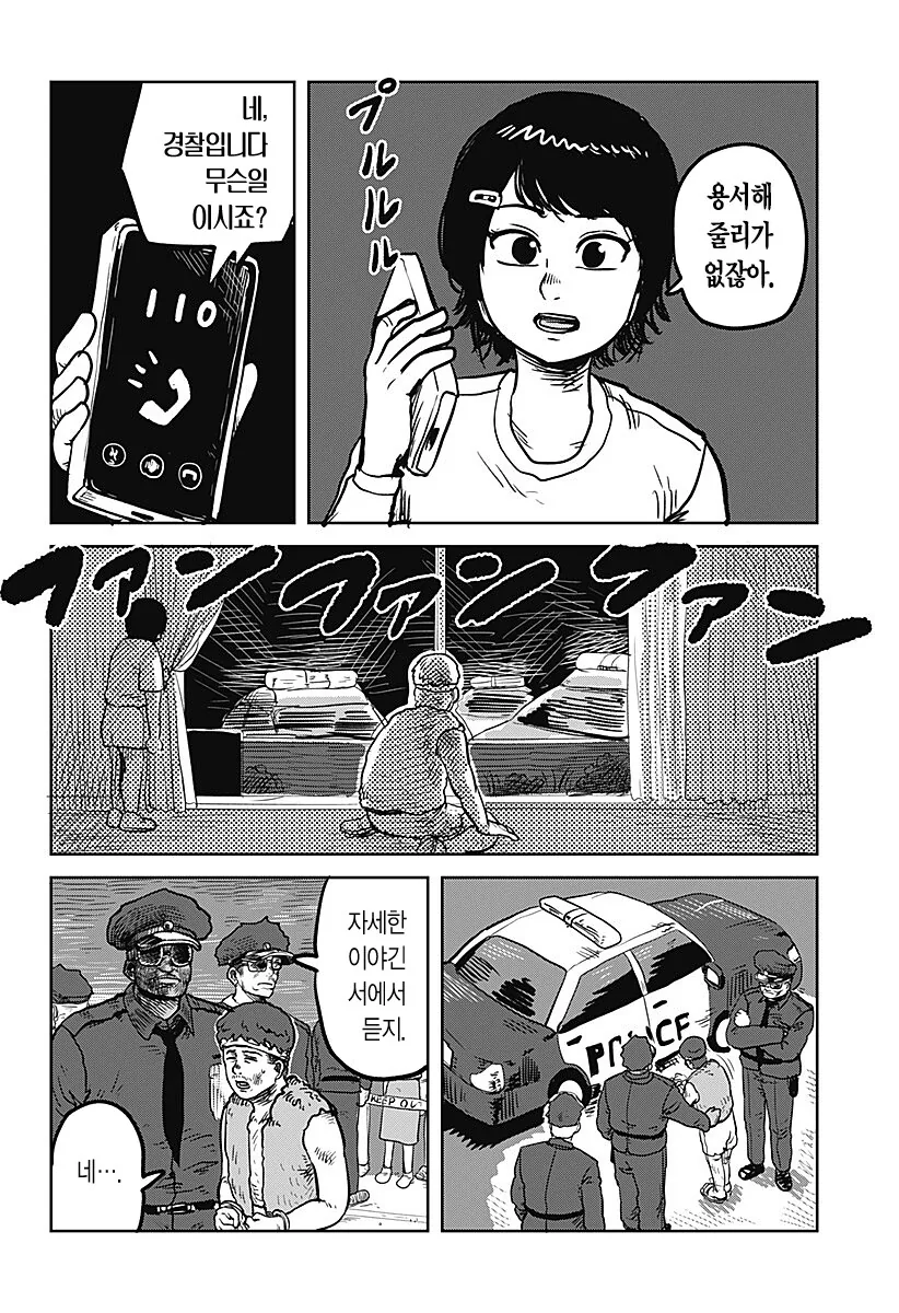 두근두근 산적 직업체험 하는 .manwha - 이미지 18