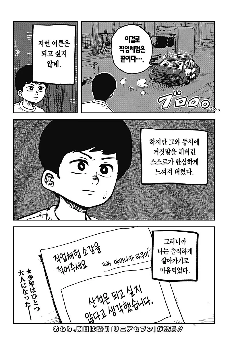 두근두근 산적 직업체험 하는 .manwha - 이미지 20