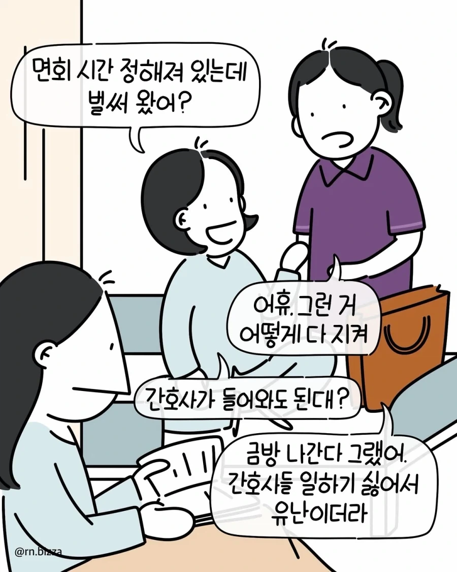 병원 입원할 때 1인실이 비싼 이유.manwha