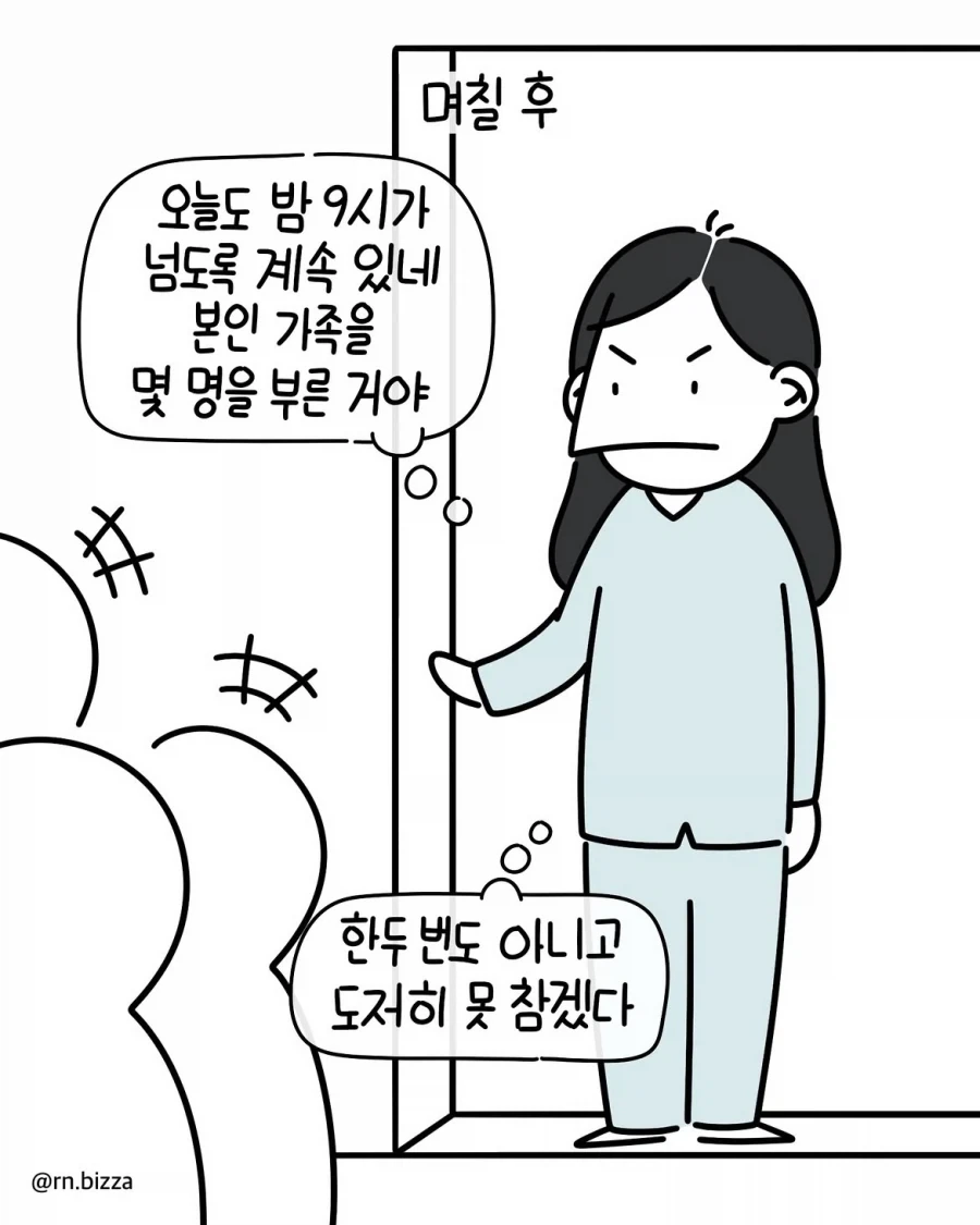 병원 입원할 때 1인실이 비싼 이유.manwha - 이미지 5