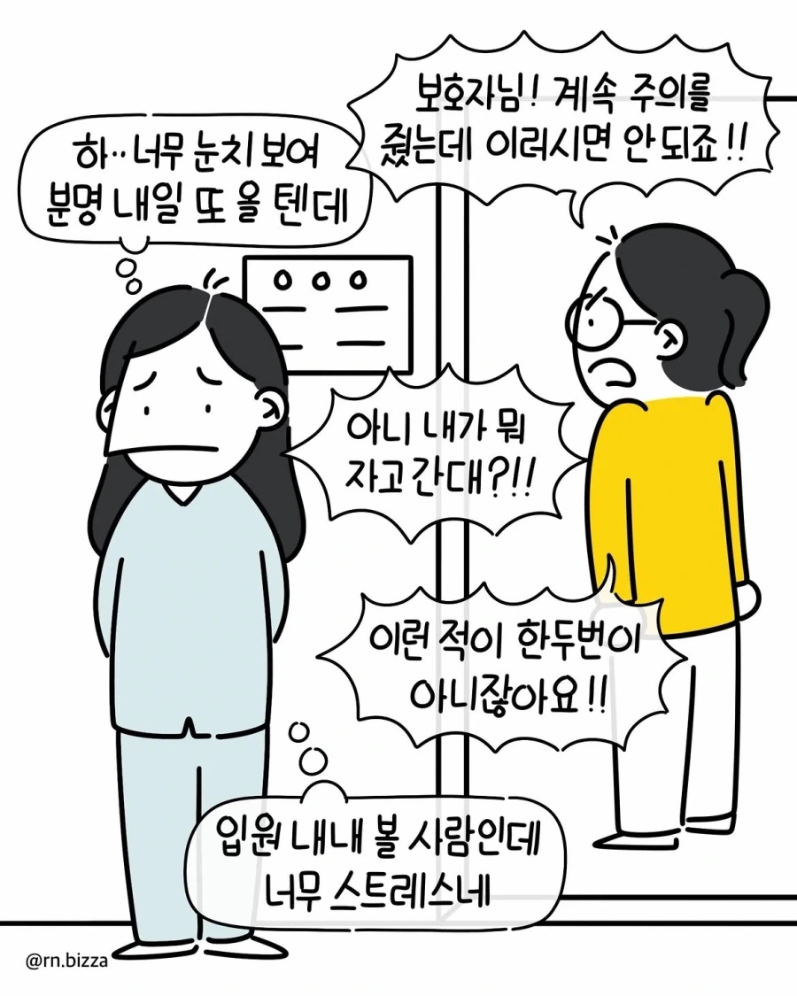 병원 입원할 때 1인실이 비싼 이유.manwha - 이미지 7