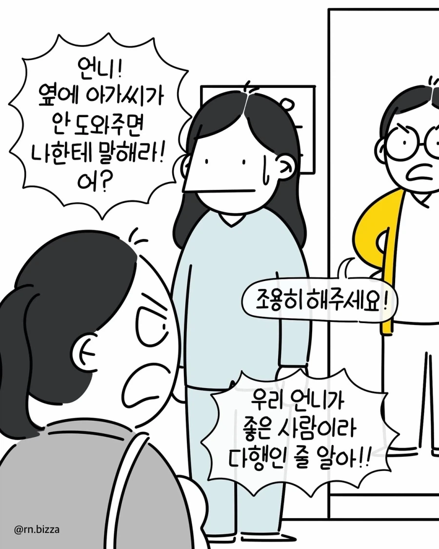 병원 입원할 때 1인실이 비싼 이유.manwha - 이미지 10